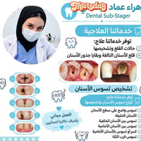 حشوة ضوئية • تنظيف أسنان • مجاناً بإشراف أطباء