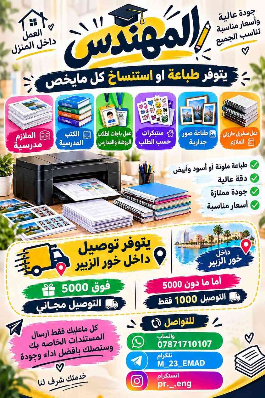 طباعة ملازم • توصيل خور الزبير • جودة عالية