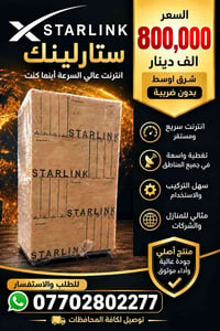 ستارلينك • انترنت سريع • تغطية واسعة