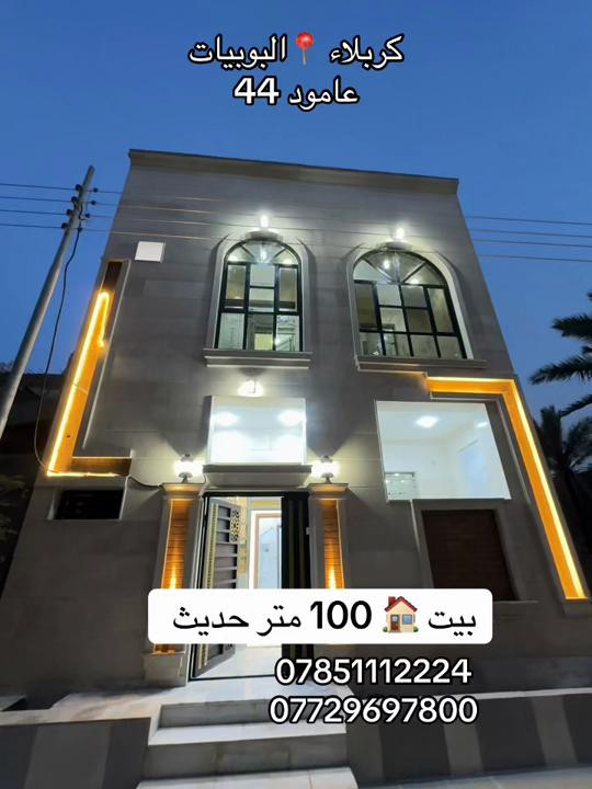 كربلاء البوبيات • ١٠٠م • طابقين