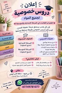 تدريس خصوصي • ابتدائي ومتوسط • حي الجهاد