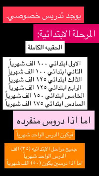 تدريس خصوصي • جميع المراحل • خصم للاخوين