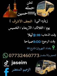 النجف الاشرف • الخميس ٩ليلا • النهروان شارع ٦٠