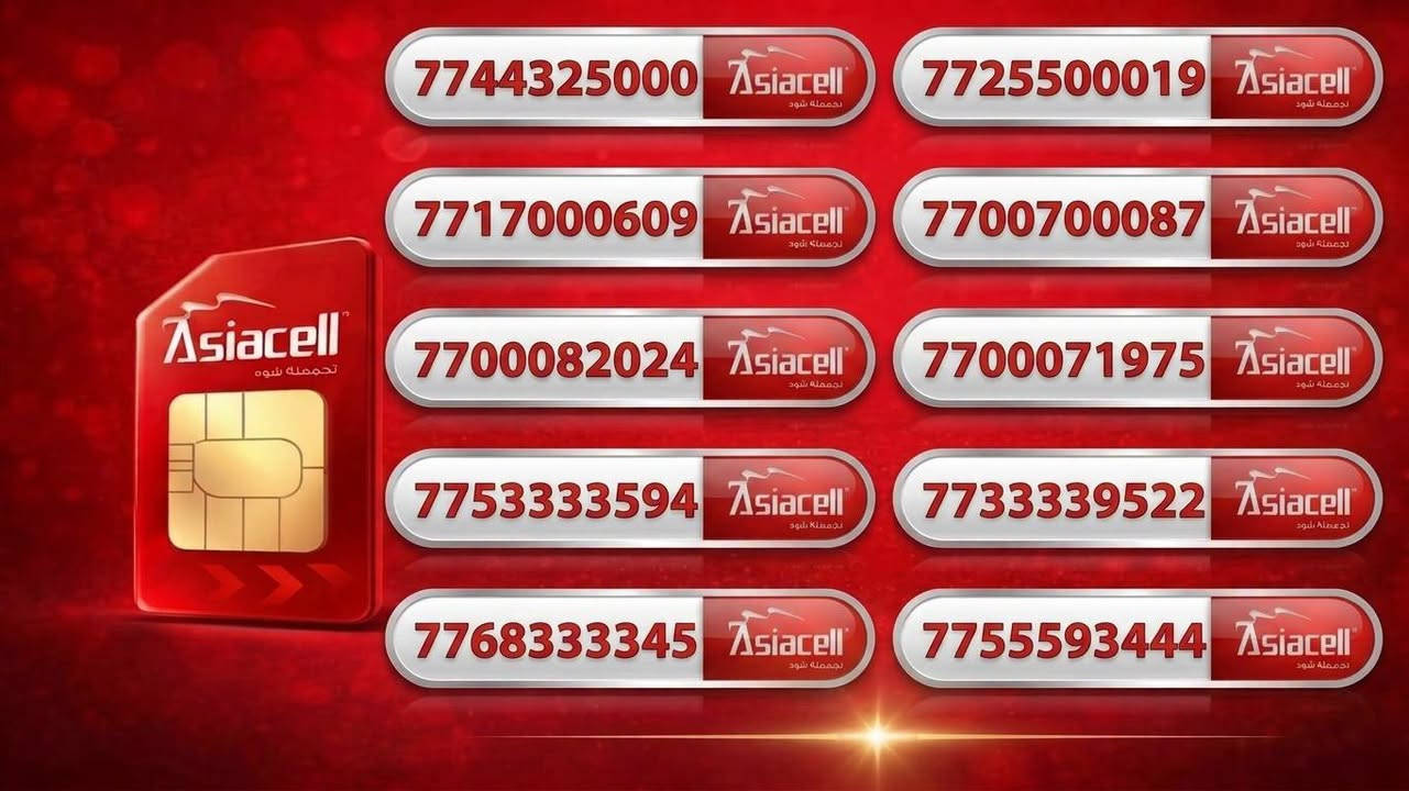 أرقام مميزة • أسياسيل • للشركات