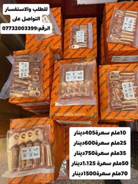 تتوفر جميع مواد السيطرة وبانسب الاسعار للتواصل على الرقم: 07732003399 ...