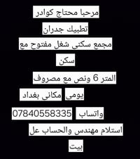تطبيك جدران • مصروف يومي • بغداد