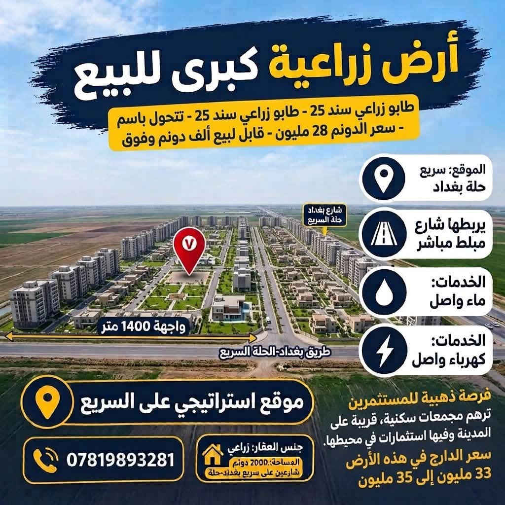 أرض زراعية • ٢٠٠٠ دونم • طابو ٢٥