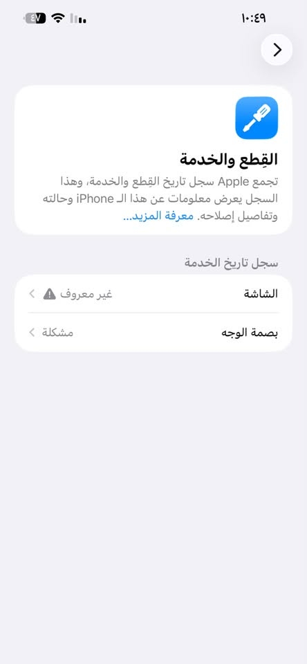 ايفون 13 برو ماكس لون اسود امريكي جهاز نضيف
مستبدل شاشه فقط بطاريه89 السعر 490 بي مجال اتصل وتدلل *********** 
***********

نص مكتوب في الصور:
- حالة البطارية والشحن
- كما هو الحال مع البطاريات القابلة لإعادة الشحن، بطارية الهاتف قابلة للاستهلاك وتصبح أقل فاعلية مع الوقت. معرفة المزيد...
- الحد الأقصى للقدرة
- %٨٩
- هذا قياس لقدرة البطارية مقارنة بقدرتها عندما كانت جديدة. قد تتسبب القدرة المنخفضة بتقليل ساعات الاستخدام بين عملية الشحن والأخرى.
- أقصى قدرة للأداء
- ستساعد الأنظمة المضمنة في النظام والمكونات في تخفيف آثار الأداء التي قد تلاحظها أثناء التقدم الكيميائي في عمر بطارية iPhone.
- شحن البطارية المحسن
- للحد من استنزاف عمر البطارية، يتعلم الـ iPhone من عادات الشحن اليومية، بحيث ينتظر ولا يتجاوز %٨٠ حتى يحين موعد حاجتك إلى استخدامه.
- حول الاسم iPhone إصدار iOS 26.6.2 اسم الطراز iPhone 13 Pro Max رقم الطراز MLF63LL/A الرقم التسلسلي DDVTK9QK19 انتهت صلاحية التغطية سجل تاريخ القطع والخدمة الأغاني الفيديوات ٦٩ الصور ٣٥٨ التطبيقات ١٢ السعة ٢٥٦ غ.ب. متوفرة ٢٢٤,٠٠ غ.ب.
- ١٠:٤٩ القطع والخدمة تجمع Apple سجل تاريخ القطع والخدمة، وهذا السجل يعرض معلومات عن هذا الـ iPhone وحالته وتفاصيل إصلاحه. معرفة المزيد... سجل تاريخ الخدمة الشاشة غير معروف بصمة الوجه مشكلة