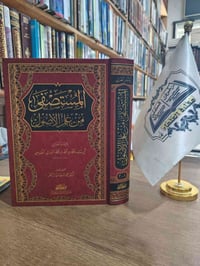 المستصفى • المقنع • السيرة النبوية