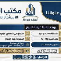عرصة • ٢٠٠م • حي المعلمين الجديد