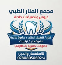 دكتورة ايات • صباحا • المحمودية شارع الاطباء