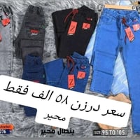 بنطلون مدرسي • خامة تركي • مقاسات ٩٠-١٠٥