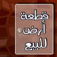 حي بابل الزراعي • سند زراعي • ٦٠٠م