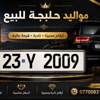 ٢٠٠٩ • حلبجة • سليمانية
