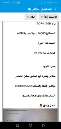 رام ١٦جيجا • رايزن ٤٦٥٠G • RX 590