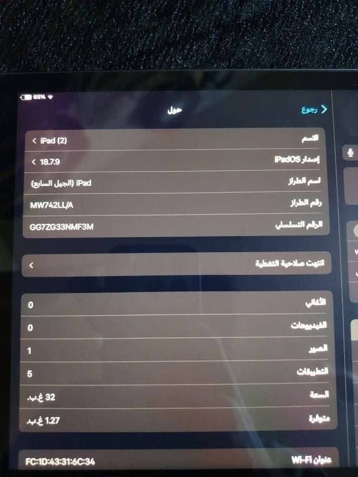 سلام عليكم ايباد مراوس بايفون فقط اعرض بتعليقات مبدل فقط كلاسه
واتساب ***********

نص مكتوب في الصور:
- رجوع حول الاسم < iPad (2) إصدار iPadOS < 18.7.9 اسم الطراز iPad (الجيل السابع) رقم الطراز MW742LL/A الرقم التسلسلي GG7ZG33NMF3M انتهت صلاحية التغطية الأغاني 0 الفيديوهات 0 الصور 1 التطبيقات 5 السعة 32 غ.ب. متوفرة 1.27 غ.ب. عنوان Wi-Fi FC:1D:43:31:6C:34
