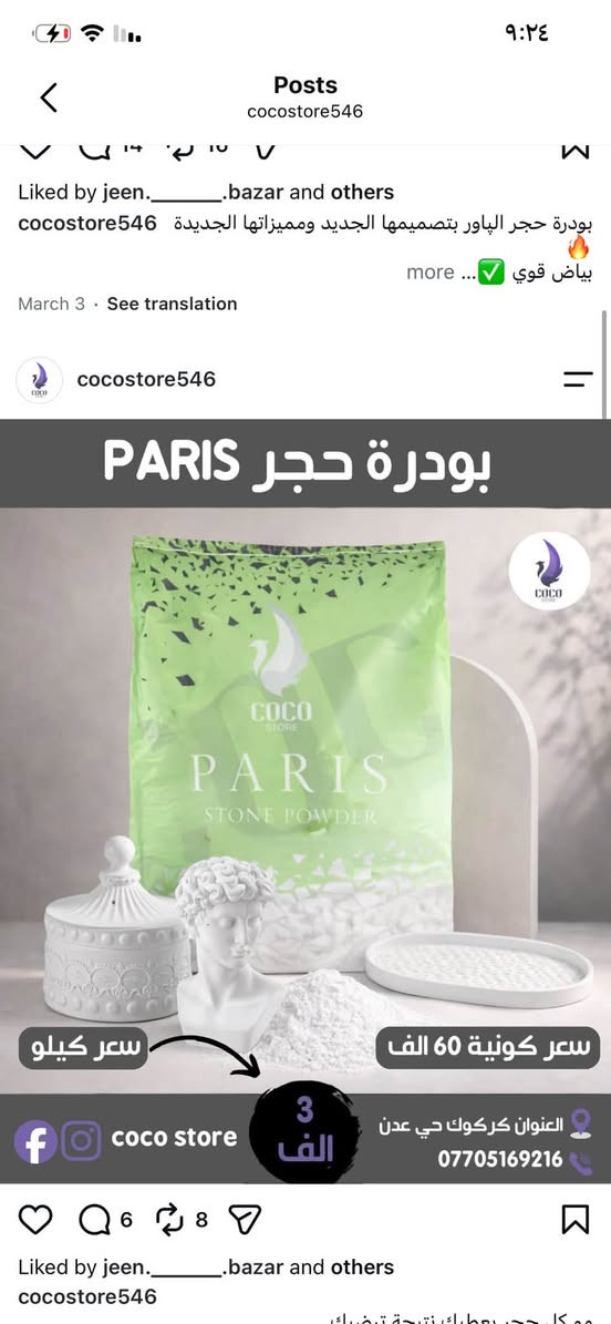 بودرة حجر • كركوك حي عدن • بياض قوي