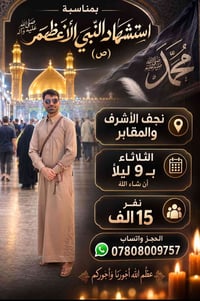 نجف الأشرف • الحجز • واتساب
