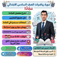 رياضيات الصف السادس • مجانا • شارع معمل الثلج