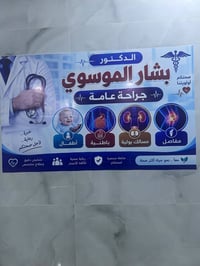 د بشار الموسوي • جراحة عامة • رفع المرارة بالناظور