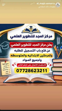 مركز المجد • تسجيل طلبة • ابتدائي ومتوسط