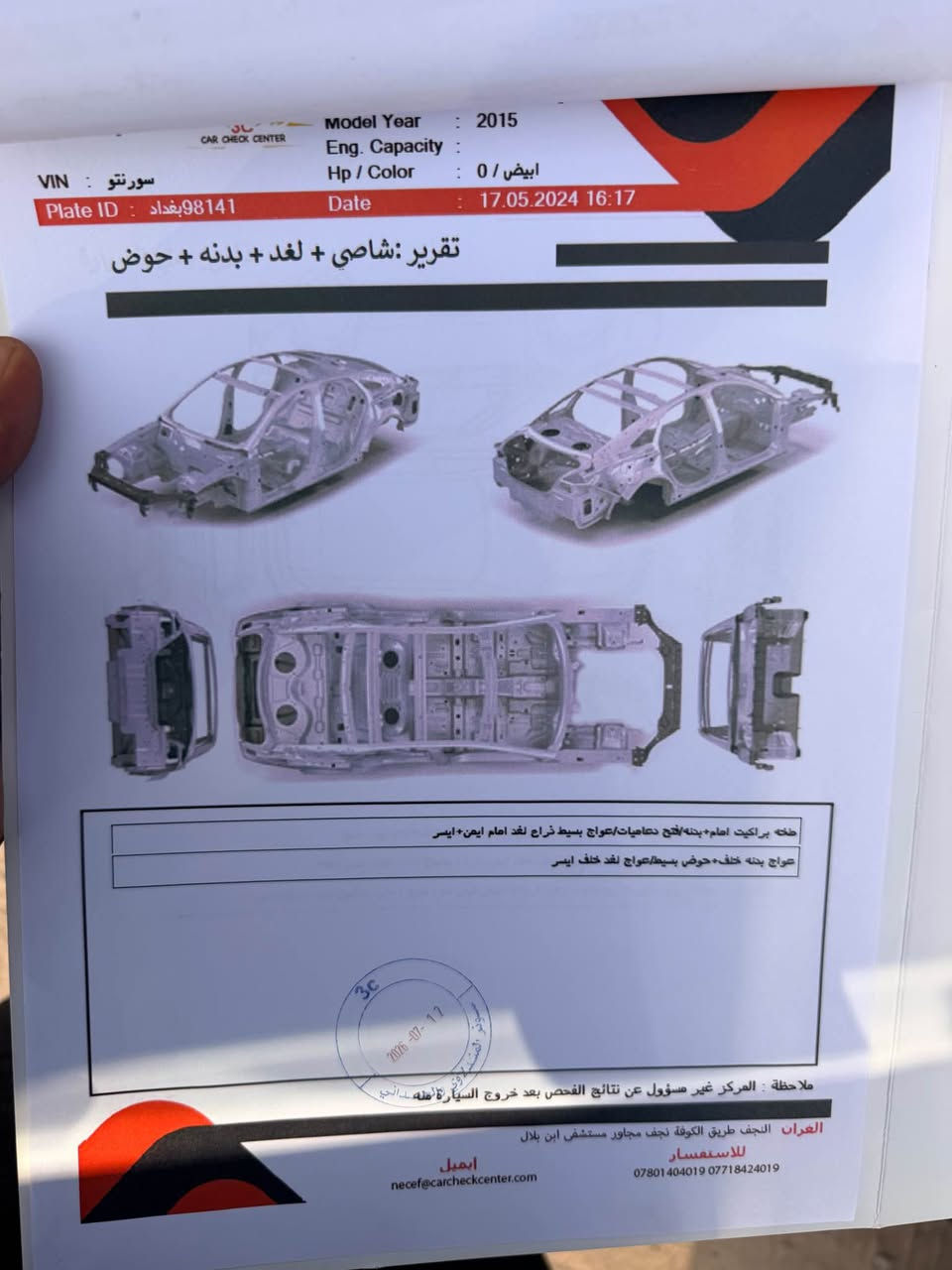 سورينتو • ٢٠١٦ • رقم بغداد