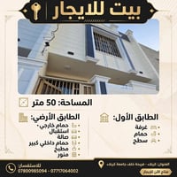 فريحة كربلاء • ٥٠م • ١ غرفة