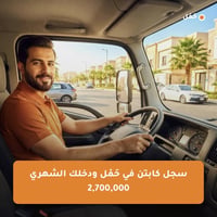 تطبيق حَمْل • تسجيل مجاني • سيارات حمل