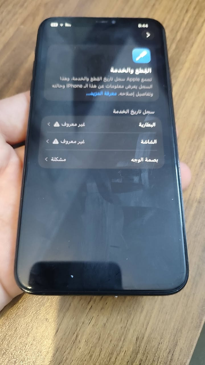 متاح ايفون ١١ برو ماكس نموذج Mذاكره ٢٥٦ مبدل شاشه وبطاريه نسبة البطاريه ١٠٠ كامره حيل حلوه والجهاز نضيف السعر ٢٢٥
#ملاحظه السماعه الخارجيه وگفت ما بيها صوت
***********

نص مكتوب في الصور:
- 8:44 القطع والخدمة تجمع Apple سجل تاريخ القطع والخدمة، وهذا السجل يعرض معلومات عن هذا الـ iPhone وحالته وتفاصيل إصلاحه. معرفة المزيد... سجل تاريخ الخدمة البطارية غير معروف الشاشة غير معروف بصمة الوجه مشكلة