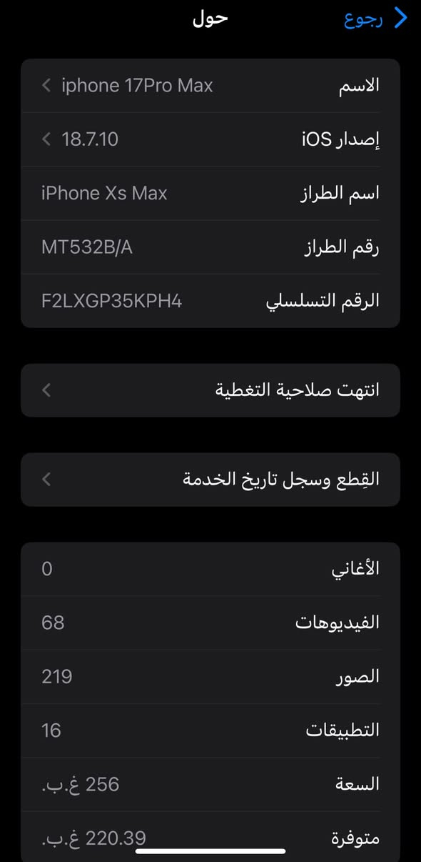 Xs Mxs محور 17ProMax
سلام عليكم آيفون اكس ماكس محور 17 برو ماكس ذاكره 256شرط كلشي أنطيك فلاش شغال شاشه اصليه مال شركه ما مبدله بطاريه 100 مبدله اصليه شرط شرط وانطيك بي ضماً 3 أيام إذا صار بي شي سماعات عاليه جداً وهديه كفر وشاحنه اصليه ماله كامرات فول الفول شرط دقه تخبل بس البورتريه ما تشتغل وله الزون شغال غير تلفونات ما تشتغل بس عندي الموقع موصل جانب الأيمن تواصل واتساب *********** جماعت 200 لا تعلقون وتكسرواً بلجهاذ
