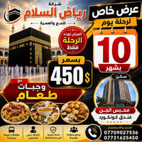 حج وعمرة • كونكورد مكة • مقاعد محدودة