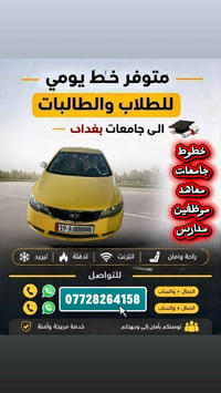 تكسي فورتي • موظفين • بغداد