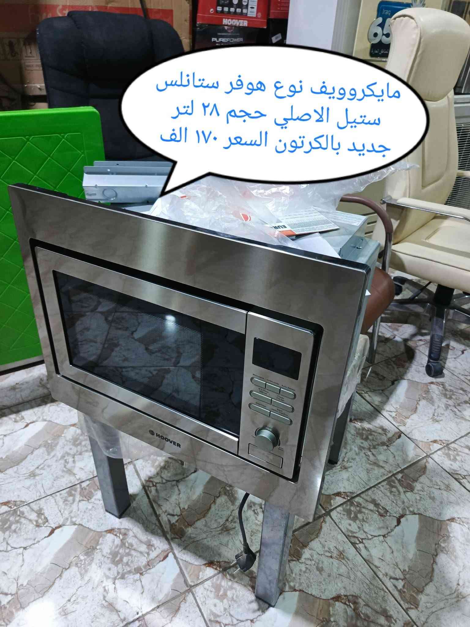 السلام عليكم ورحمه الله 
للبيع اغراض منزليه جديد ومستخدم نظيفه جدا 
اي حاجه تعجبكم علق أو راسلنا على الماسنجر أو الوات ساب 
العنوان الفلوجه حي الجغيفي الثانيه خلف جامع النور 
للاستفسار 
***********
***********
***********

نص مكتوب في الصور:
- مفرش تركي نظيف جدا قياس ٣ في ٥ السعر ٤٠ الف
- تخم قنفات ٦ نفر ٣ قطع نظيف جدا السعر ١٩٠ الف
- کاونتر المنيوم سعودي حطاطه طاولات کرانیت حوض ستيل ٦ قطع طول ٦ متر و٧٥ سم السعر ٧٥٠ الف
- مايكروويف نوع هوفر ستانلس ستيل الاصلي حجم ٢٨ لتر جديد بالكرتون السعر ١٧٠ الف