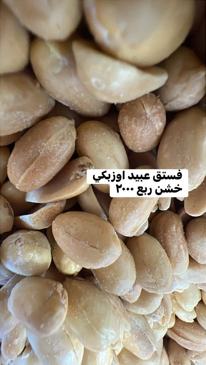 سبع ابكار • مكسرات • توصيل
