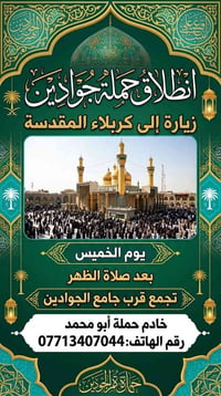كربلاء المقدسة • النجف الأشرف • جامع الجوادين