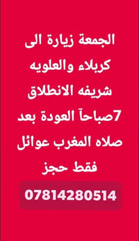 حملة زين العابدين • زيارة كربلاء • عوائل فقط
