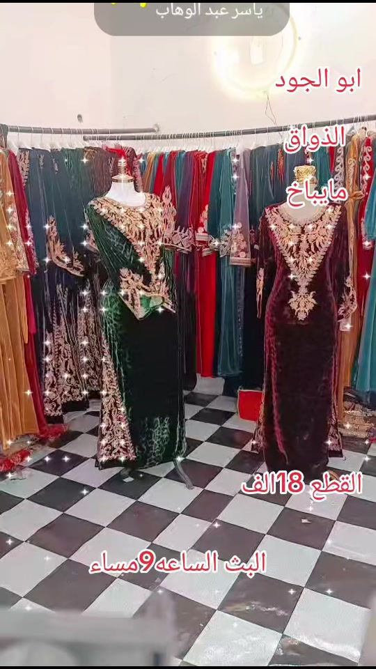ياسر عبد الوهاب • ابو الجود • بث ٩م