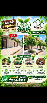 تشجير • زراعة أشجار • واجهة بيت