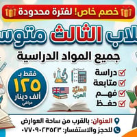 ثالث متوسط • متابعة دراسية • ساحة العوارض