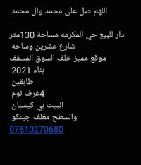 حي المكرمه • ١٣٠م • ٤ غرف