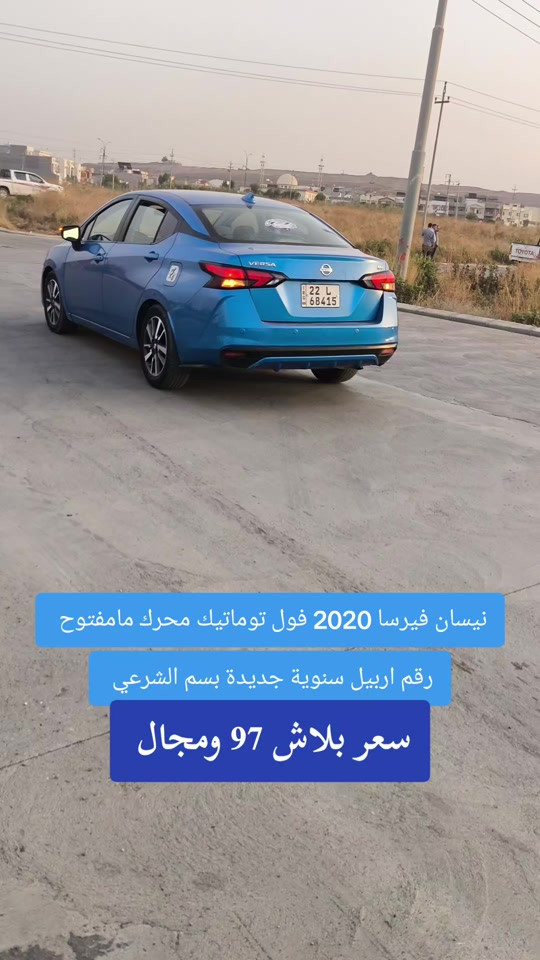 فيرسا • ٢٠٢٠ • رقم اربيل