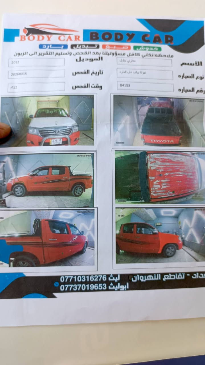 السلام عليكم 
بيكم موديل 12
كويتي شاصي 19
رقم بغداد تحويل ثاني يوم 
بيها جملق مصبوغ ولبنيد هم مصبوغ 
السونار بل منشور سياره حلوه 
السعر 148 بكان بغداد النهروان 
ترهم مراوس ***********
