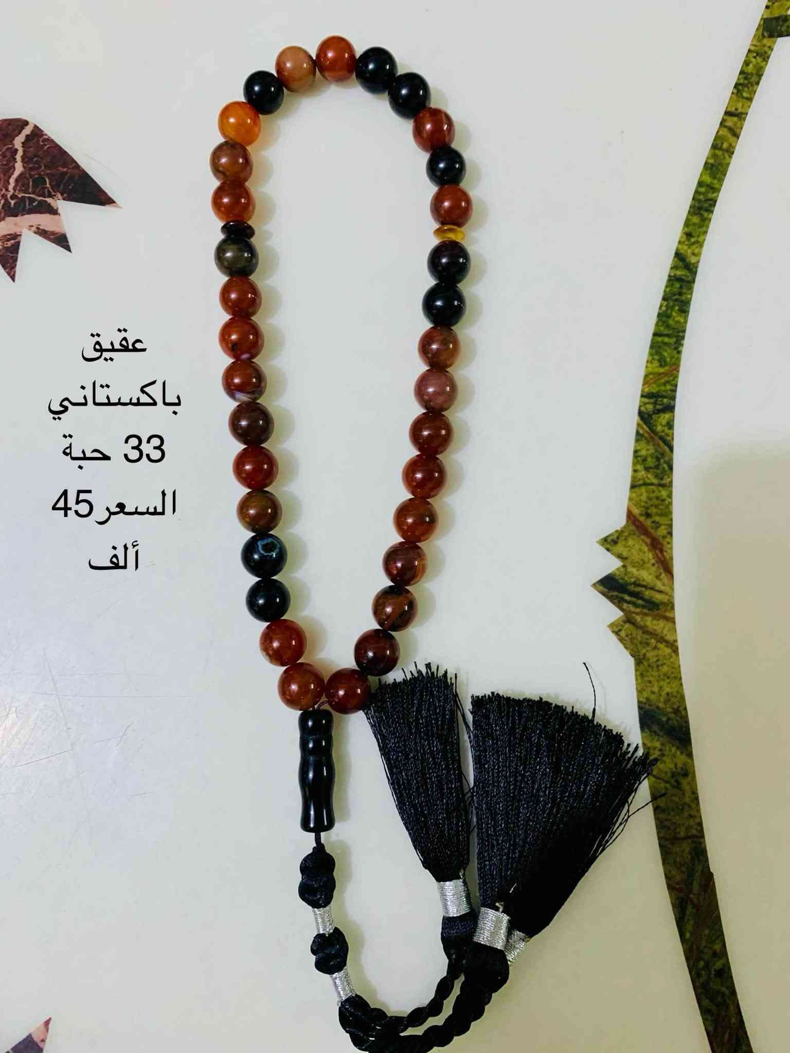 سبح مختلفة كل واحدة نوعها ووزنها وسعرها موجودة بالصور مكاني بغداد حي الجهاد للتواصل واتساب ***********

نص مكتوب في الصور:
- تراب الكهرب
- تركي 33 حبة
- 60 غم
- السعر 50 ألف
- تراب الكهرب تركي 66 حبة الوزن 65 غم السعر 55 ألف
- كهرب بولوني بيضوي (خامة عطرية) 33 حبة وزن 25 غم سعر الغرام 3$ دولار
- سندلوس افغاني
- 33 حبة
- رائحة دخّان
- السعر 55 ألف
- عقيق باكستاني 33 حبة السعر 45 ألف
- عقيق باكستاني 33 حبة السعر 40 ألف