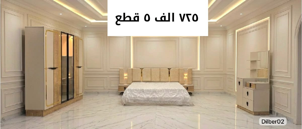 ٥ قطع • عرض خاص • غرفه اخشاب