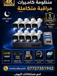 ٨ كاميرات • فول اتش دي • هارد ٥٠٠جيجابايت