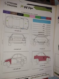 ازيرا ٢٠١٤ • فول مواصفات • سونار