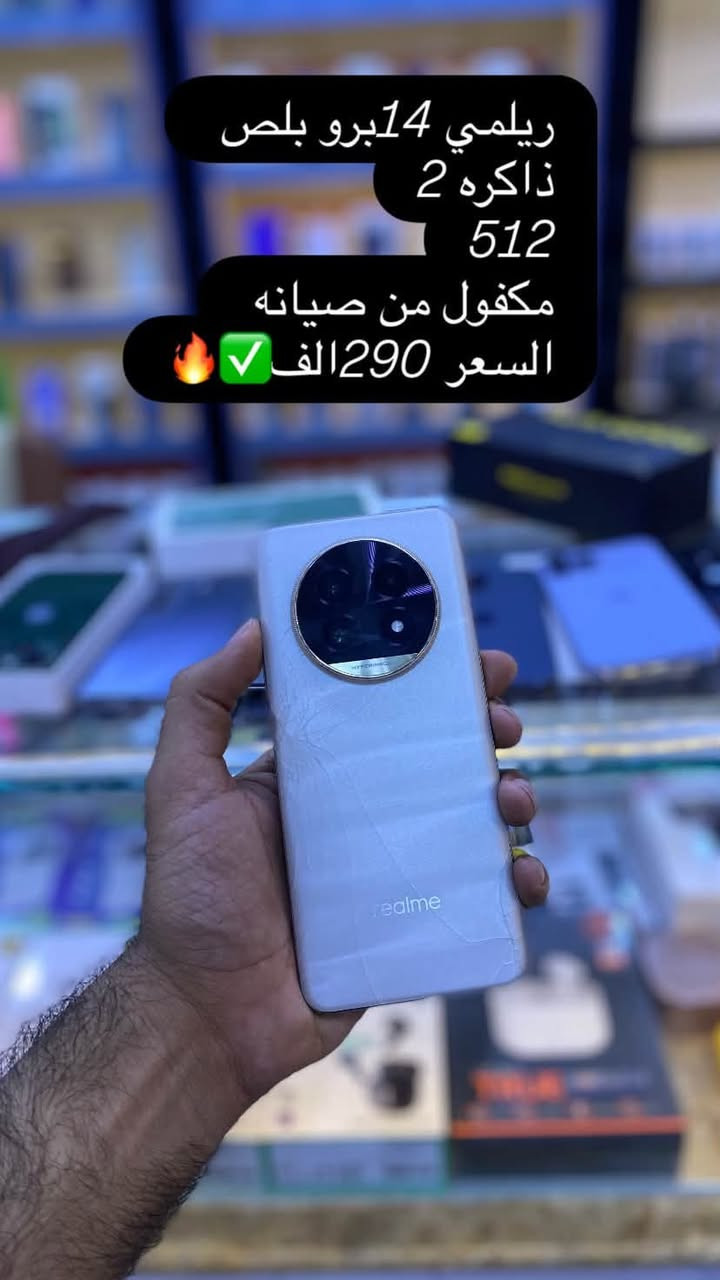 اسعار جوه سوك ✅🔥
كل الاجهزه ع فحص وضمان 

عدك بيع مراوس شراء راسلني وتدلل

العنوان نجف حي ميسان 

واتس ***********
