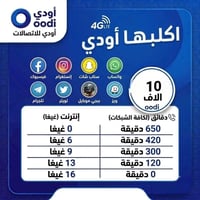 اشتراك انترنت • فائق السرعة • تطبيقات بلا حدود