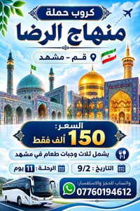 كروب إيران VIP • قم ومشهد • ١١ يوم