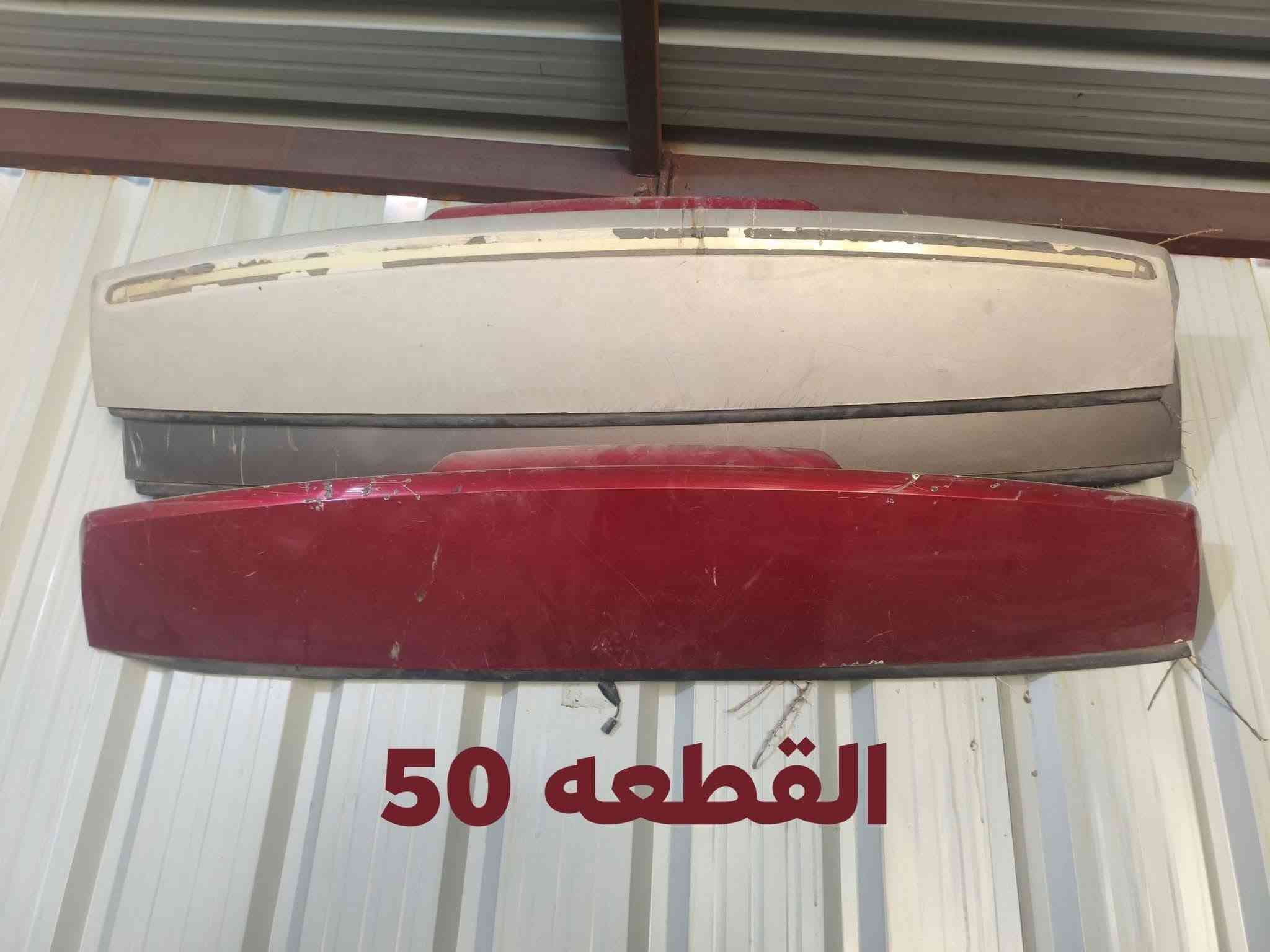 قطع غيار الفينيه • ٢٠٠٠-٢٠٠٦ • السماوه الرميثه